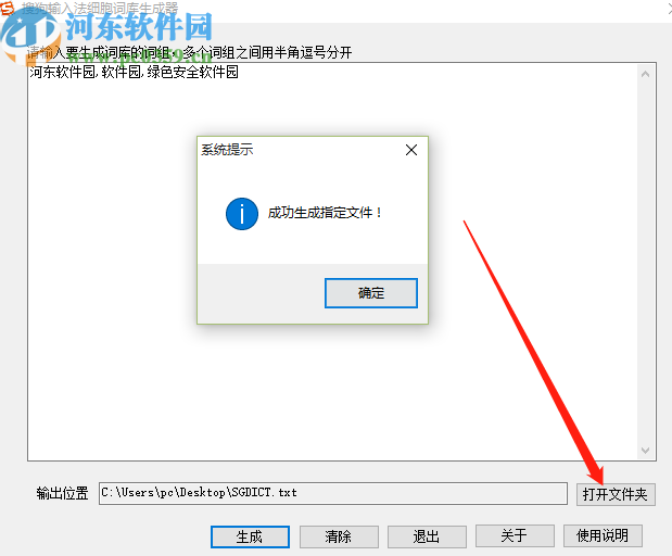 搜狗輸入法細(xì)胞詞庫(kù)生成器生成導(dǎo)入細(xì)胞詞庫(kù)的方法