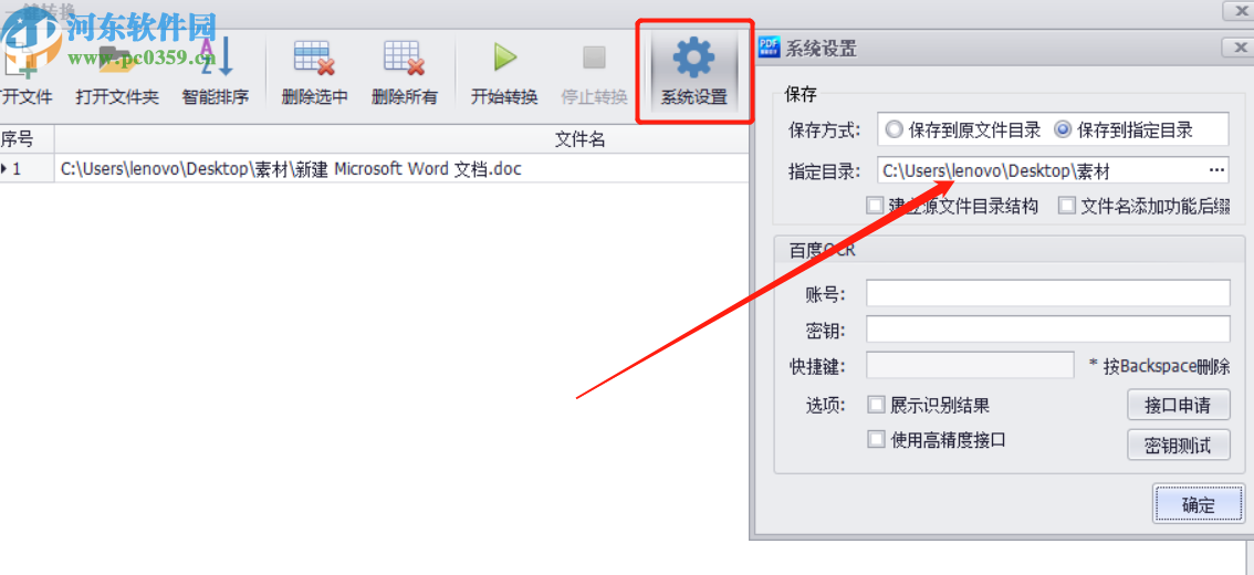 PDF智能助手把Word轉(zhuǎn)換成PDF文件的方法
