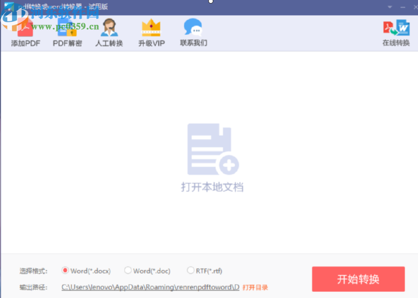 人人PDF轉(zhuǎn)Word軟件將PDF文件轉(zhuǎn)換成Word文件的方法