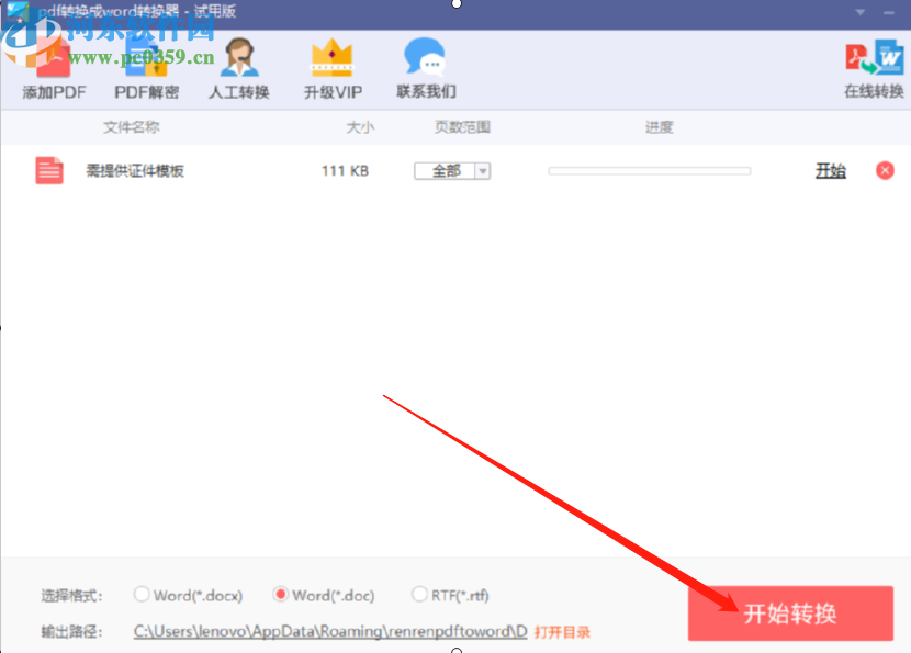 人人PDF轉(zhuǎn)Word軟件將PDF文件轉(zhuǎn)換成Word文件的方法
