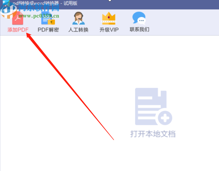 人人PDF轉(zhuǎn)Word軟件將PDF文件轉(zhuǎn)換成Word文件的方法