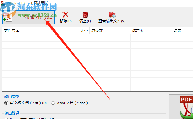 TriSun PDF to DOC批量將PDF轉(zhuǎn)換成Word文件的方法