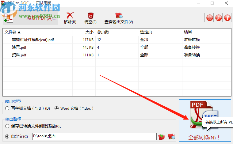 TriSun PDF to DOC批量將PDF轉(zhuǎn)換成Word文件的方法