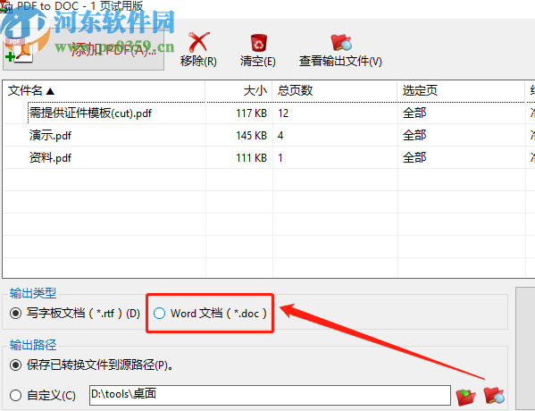 TriSun PDF to DOC批量將PDF轉(zhuǎn)換成Word文件的方法