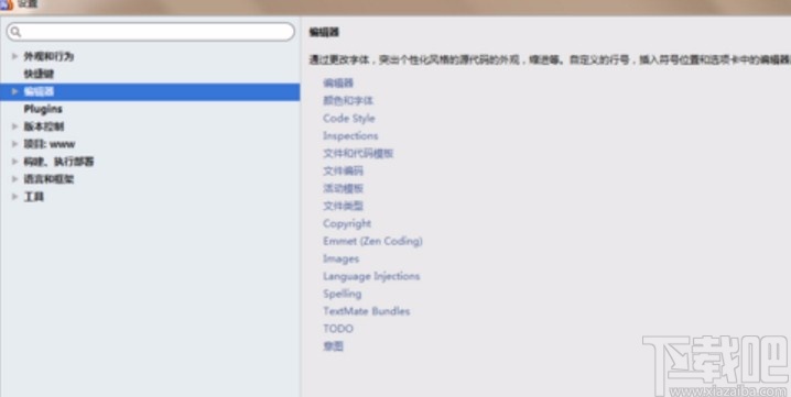 phpstorm調(diào)整字體大小的方法步驟