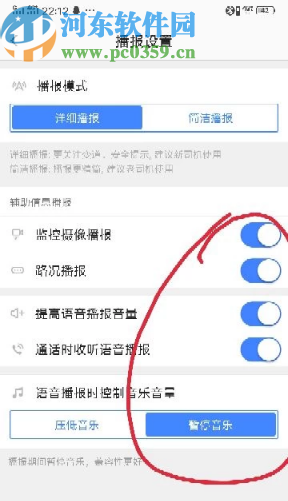 高德地圖APP設(shè)置語(yǔ)音播報(bào)的方法