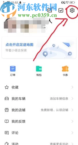 高德地圖APP設(shè)置語(yǔ)音播報(bào)的方法