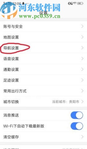 高德地圖APP設(shè)置語(yǔ)音播報(bào)的方法