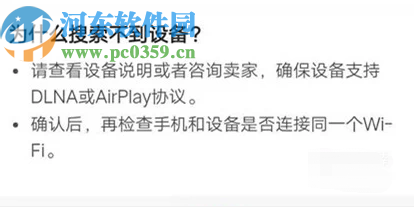愛(ài)奇藝APP使用投屏功能的方法