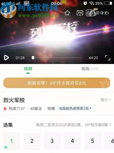 愛(ài)奇藝APP使用投屏功能的方法