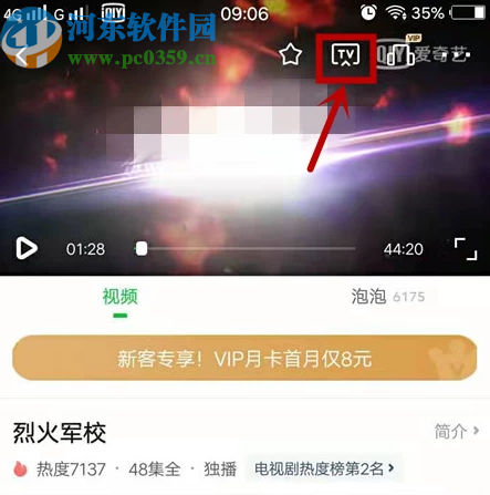 愛(ài)奇藝APP使用投屏功能的方法