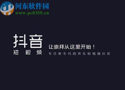 抖音APP關(guān)閉應(yīng)用推送通知的方法