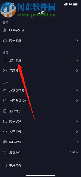 抖音APP關(guān)閉應(yīng)用推送通知的方法
