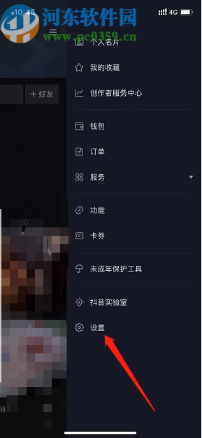 抖音APP關(guān)閉應(yīng)用推送通知的方法