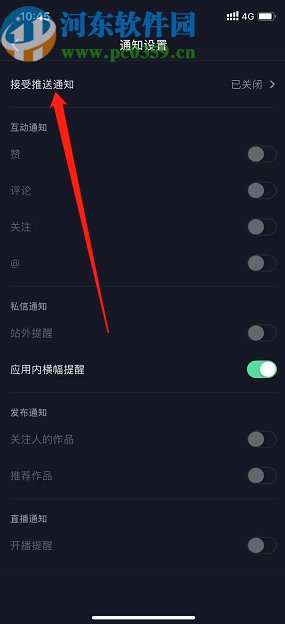 抖音APP關(guān)閉應(yīng)用推送通知的方法