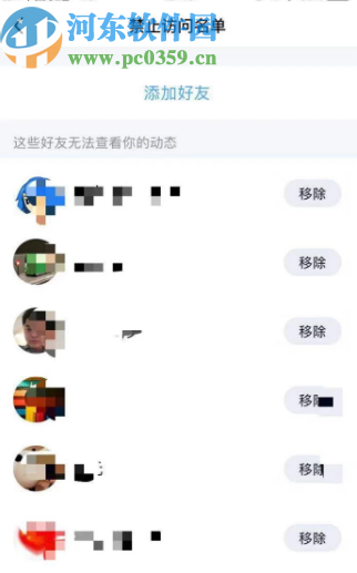 騰訊QQ手機版設(shè)置空間訪問權(quán)限的方法