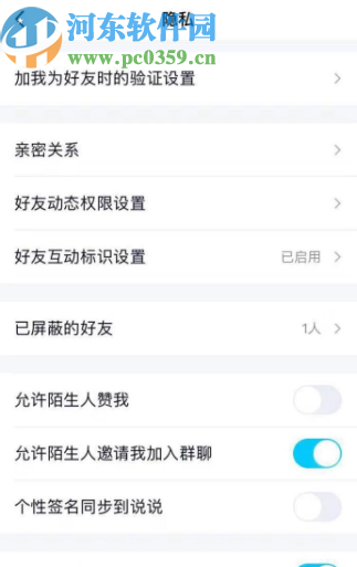 騰訊QQ手機版設(shè)置空間訪問權(quán)限的方法