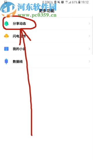 百度網(wǎng)盤APP保存動態(tài)分享資源的方法