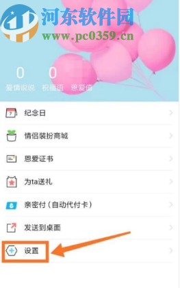 騰訊QQ手機(jī)版解除情侶空間的方法