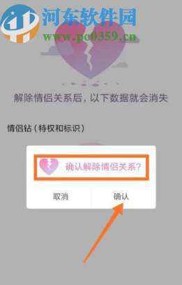 騰訊QQ手機(jī)版解除情侶空間的方法
