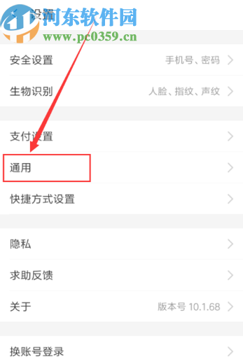 支付寶APP切換界面語(yǔ)言的方法