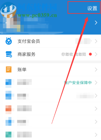 支付寶APP切換界面語(yǔ)言的方法