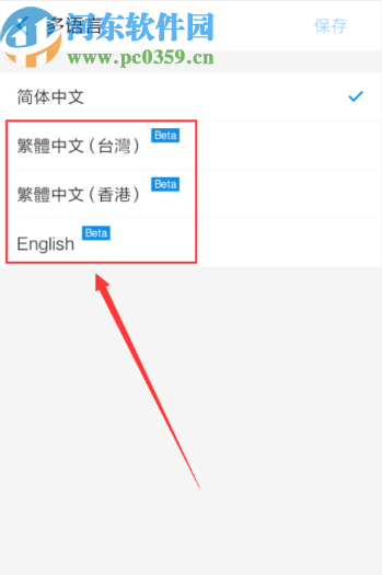 支付寶APP切換界面語(yǔ)言的方法