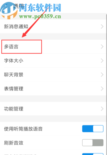 支付寶APP切換界面語(yǔ)言的方法