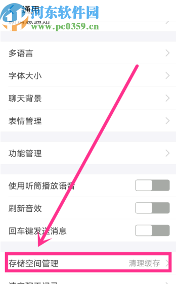 支付寶APP清理應(yīng)用緩存的方法