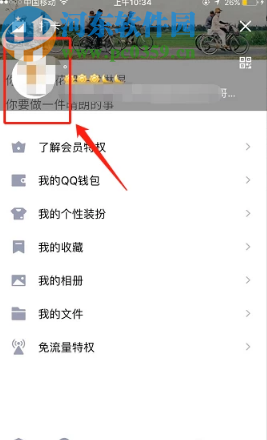 騰訊QQ手機(jī)版添加自己名片的方法