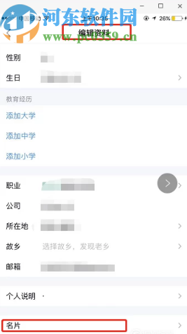 騰訊QQ手機(jī)版添加自己名片的方法