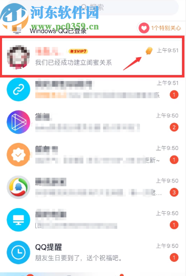 手機(jī)QQ與好友建立親密關(guān)系的方法
