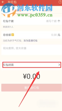 企業(yè)微信電腦客戶(hù)端如何設(shè)置微信紅包封面