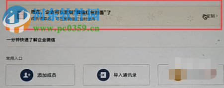 企業(yè)微信電腦客戶(hù)端如何設(shè)置微信紅包封面