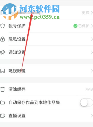 快手APP如何更換綁定的手機(jī)號(hào)碼