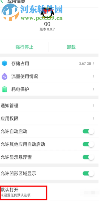 如何更改騰訊QQ手機(jī)版默認(rèn)的文件打開(kāi)方式