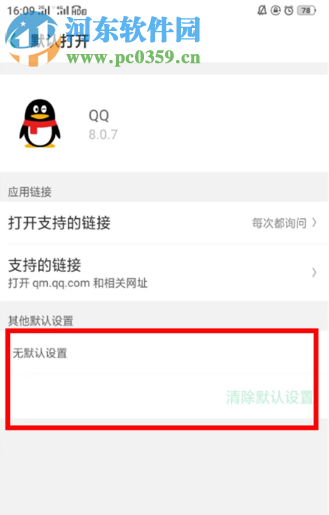 如何更改騰訊QQ手機(jī)版默認(rèn)的文件打開(kāi)方式