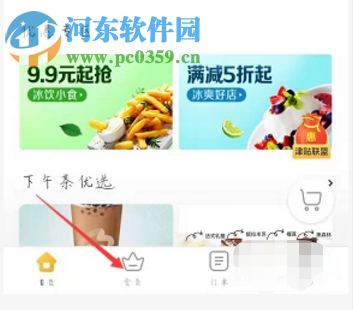 美團(tuán)APP如何購買開通外賣會(huì)員
