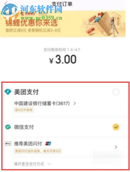 美團(tuán)APP如何購買開通外賣會(huì)員