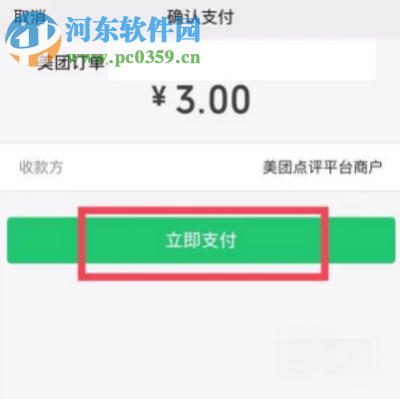 美團(tuán)APP如何購買開通外賣會(huì)員