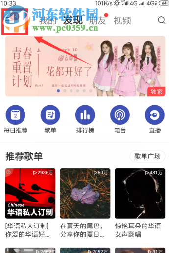 網(wǎng)易云音樂APP如何開啟自動清除緩存的功能