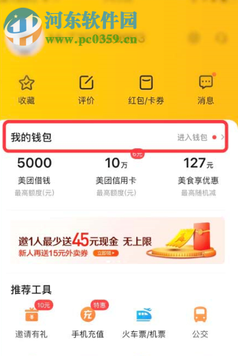 美團(tuán)APP如何查詢外賣的年度賬單
