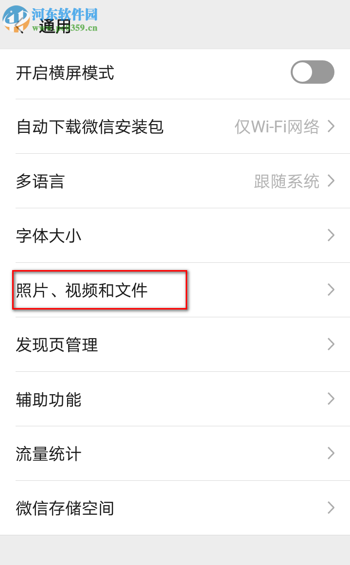 手機(jī)微信最新版如何關(guān)閉自動(dòng)下載圖片視頻功能