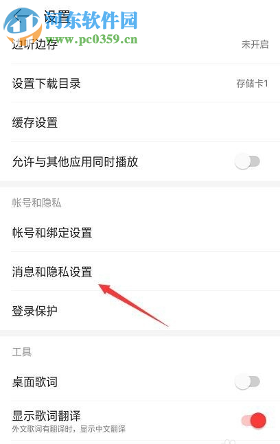 網(wǎng)易云音樂(lè)APP如何設(shè)置看評(píng)論的權(quán)限