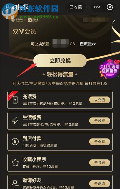 手機支付寶如何用移動特權(quán)兌換流量