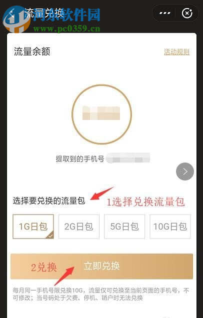手機支付寶如何用移動特權(quán)兌換流量