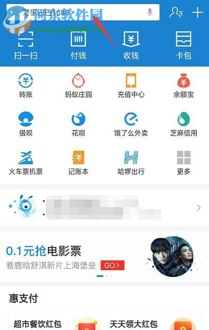 手機支付寶如何用移動特權(quán)兌換流量