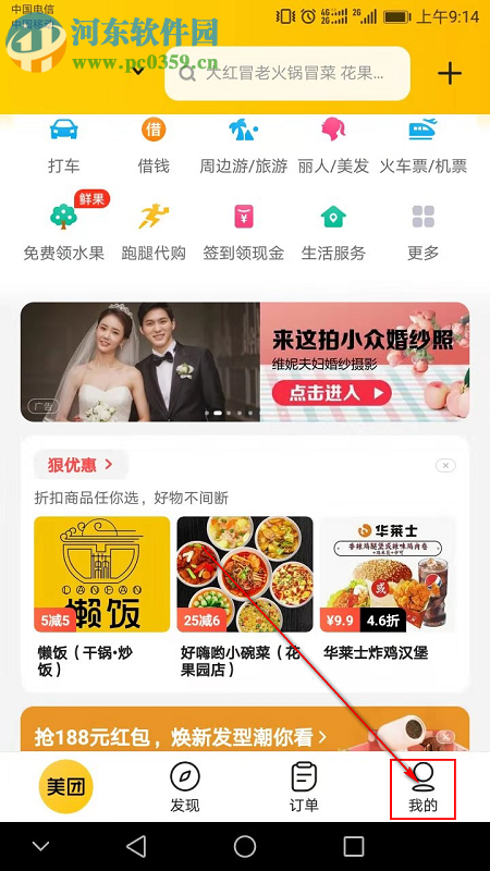 美團(tuán)APP如何開啟小額免密支付功能