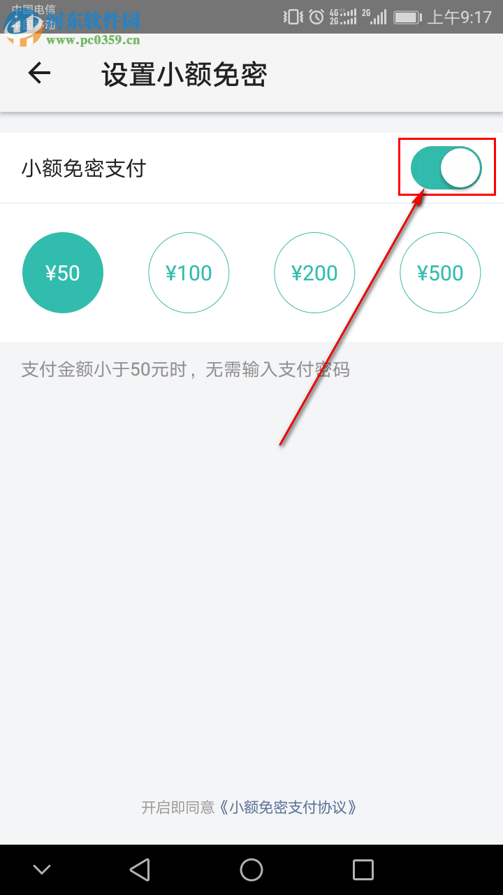 美團(tuán)APP如何開啟小額免密支付功能
