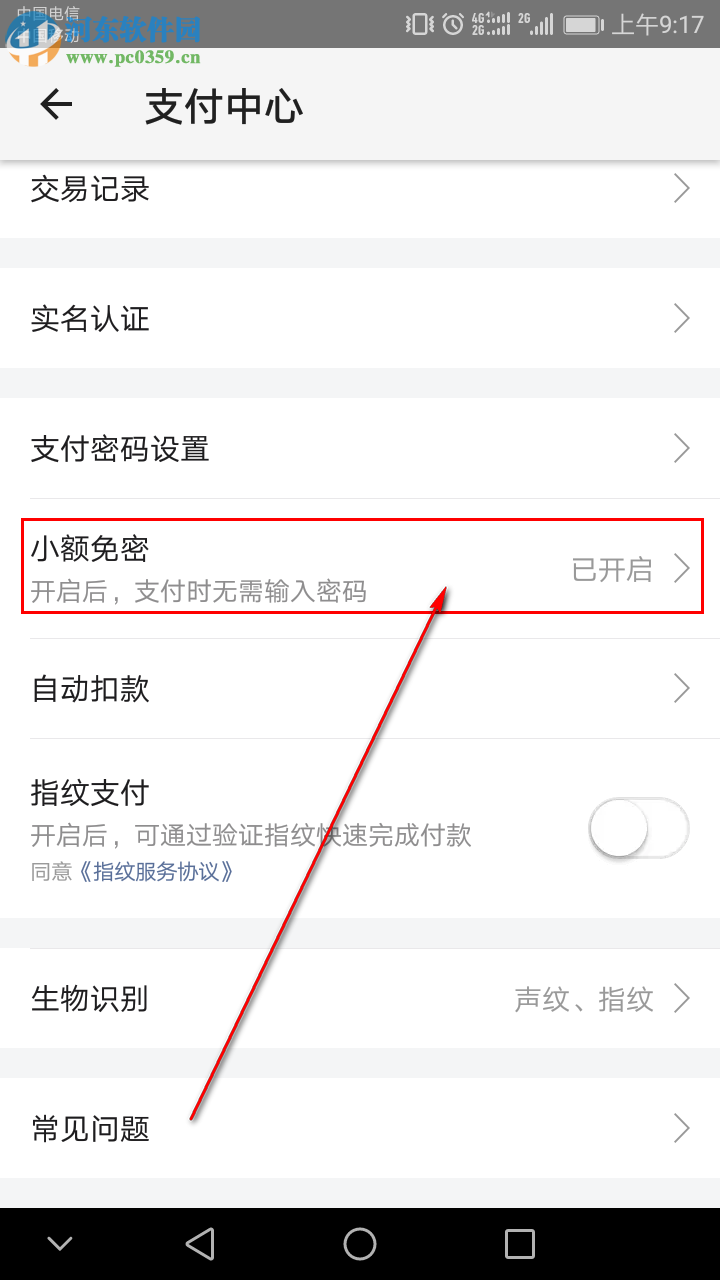 美團(tuán)APP如何開啟小額免密支付功能